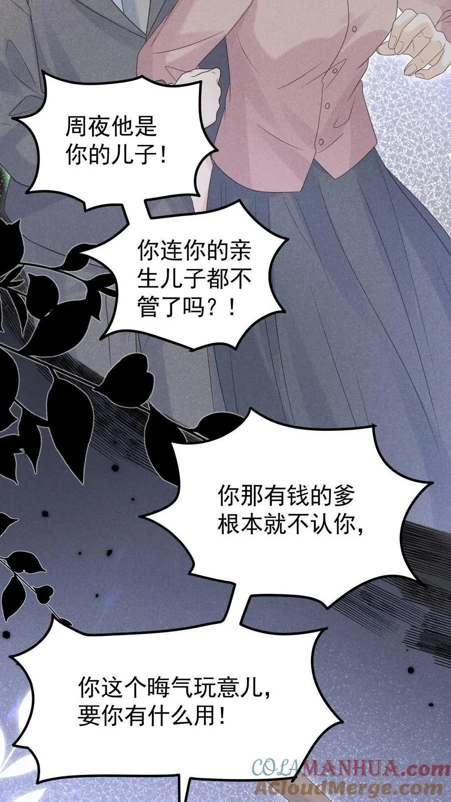 第101话 季云潇的目的 第31页