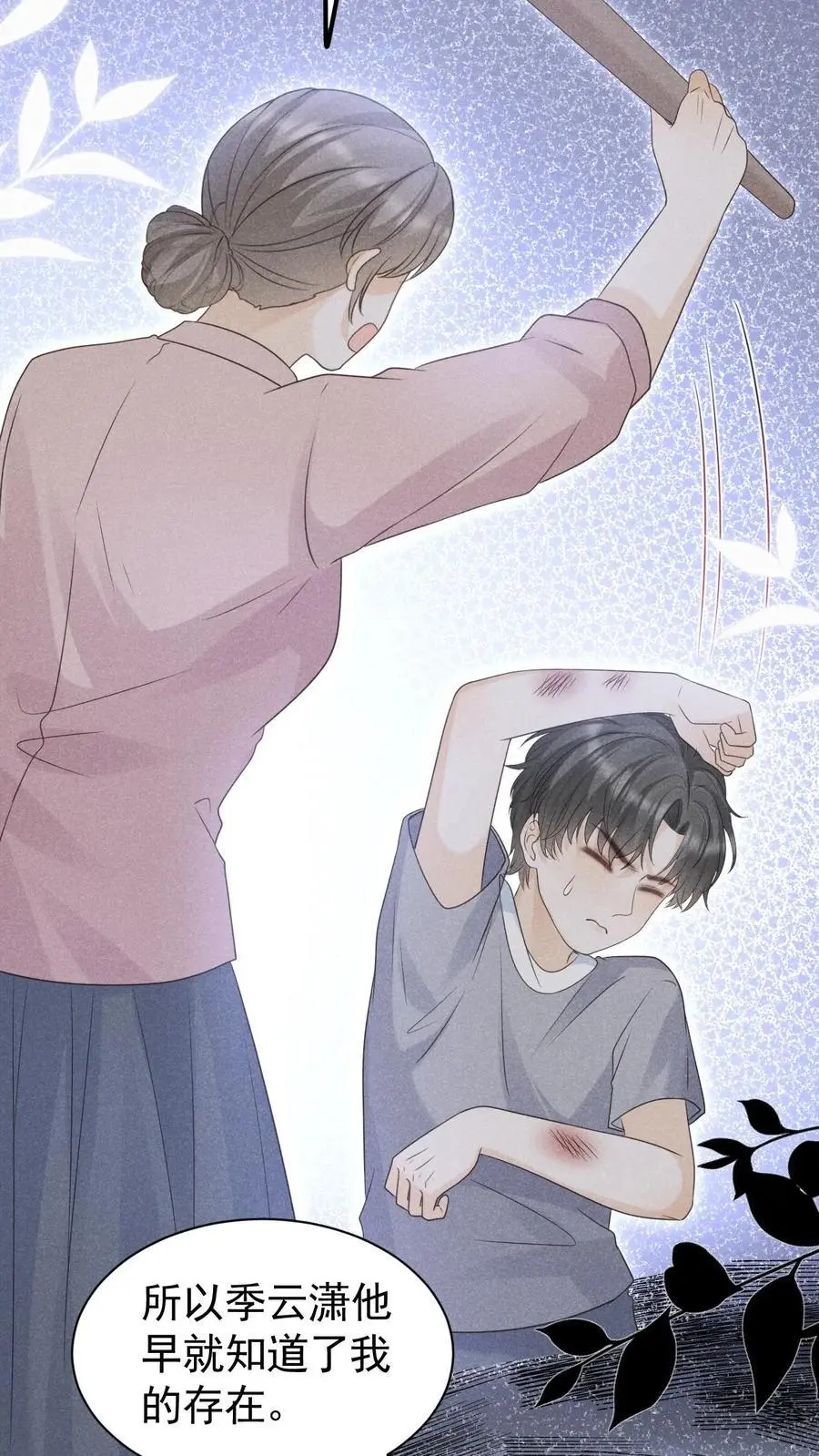 第101话 季云潇的目的 第32页
