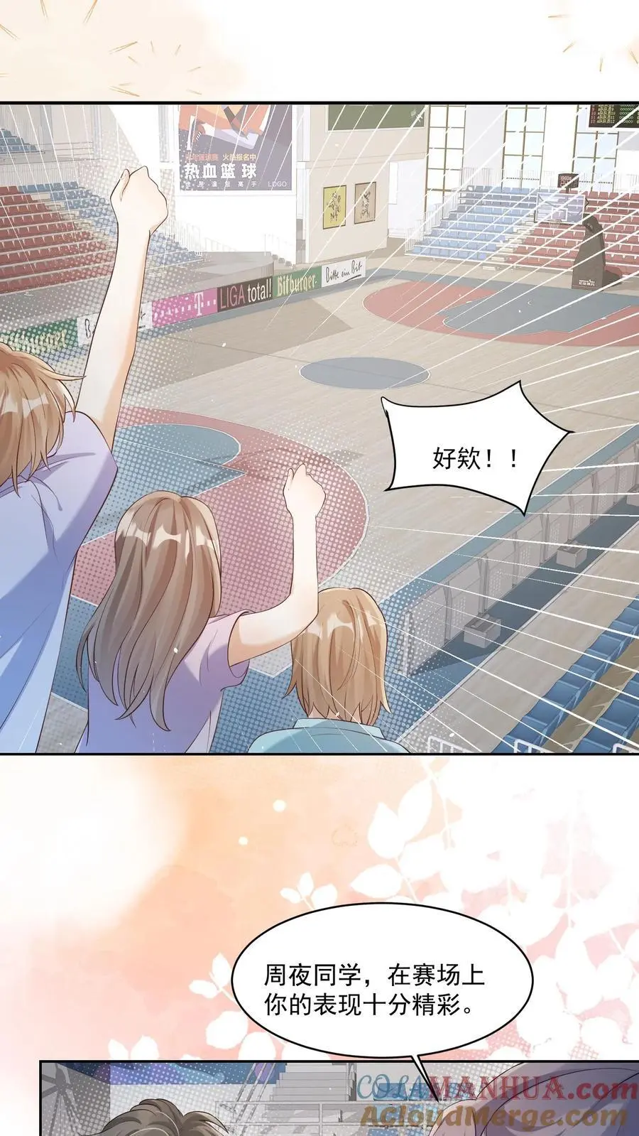 第100话 想为她争光 第15页