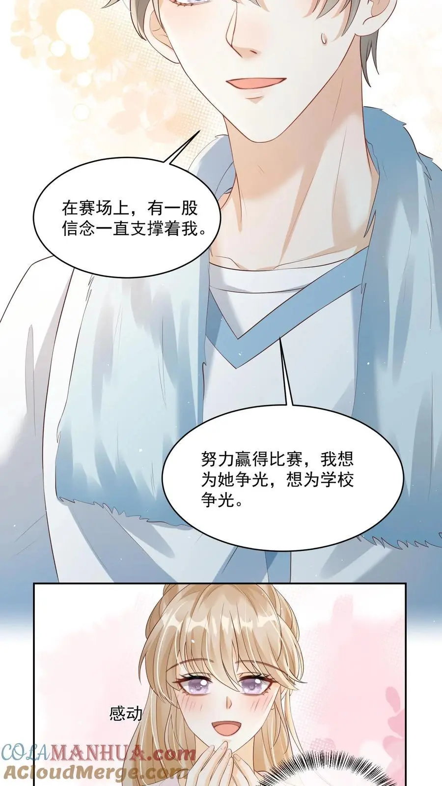 第100话 想为她争光 第17页