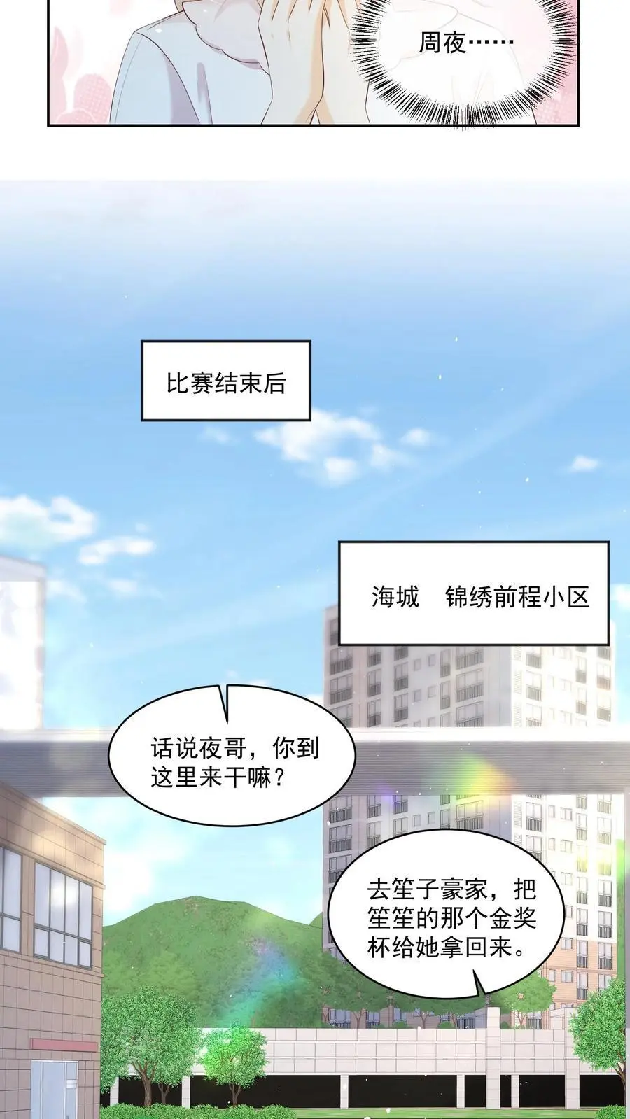 第100话 想为她争光 第18页