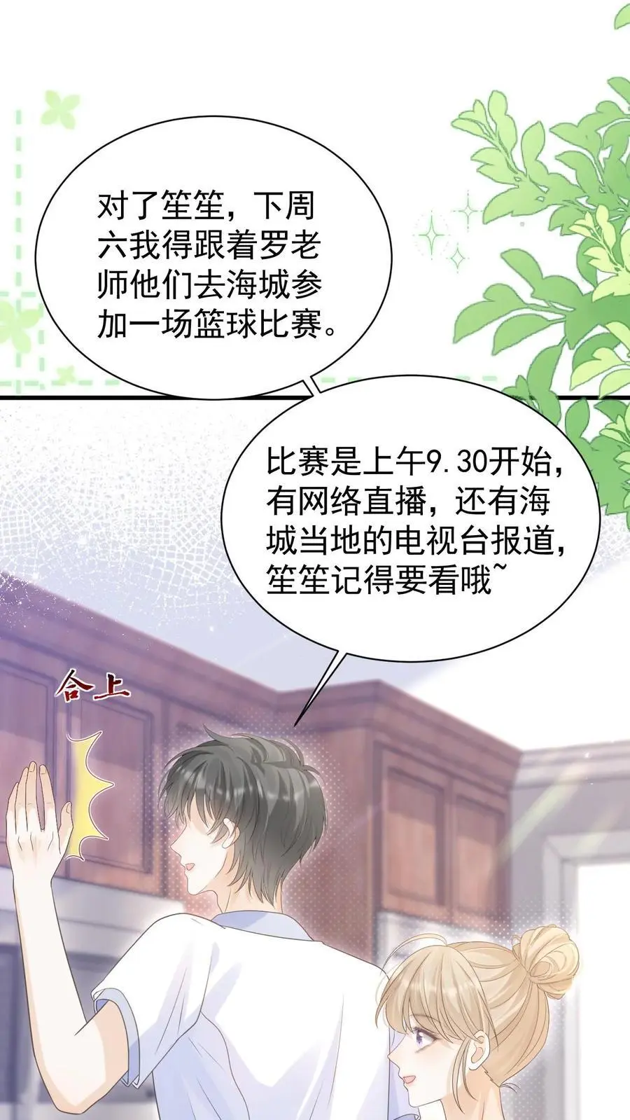 第99话 谁要跟你关灯玩 第2页