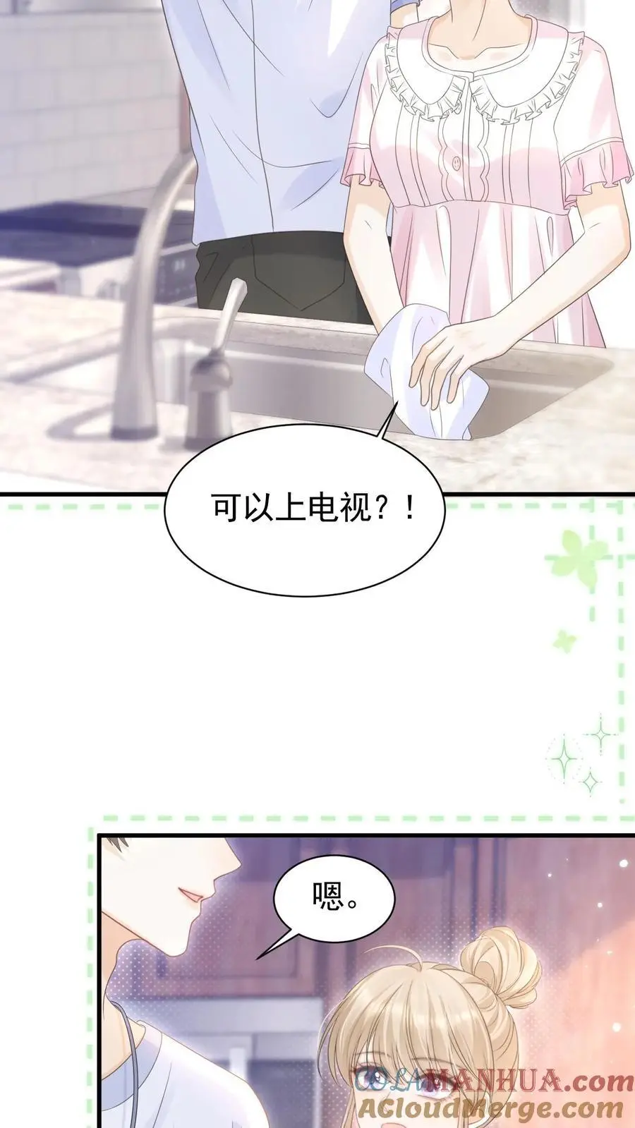 第99话 谁要跟你关灯玩 第3页