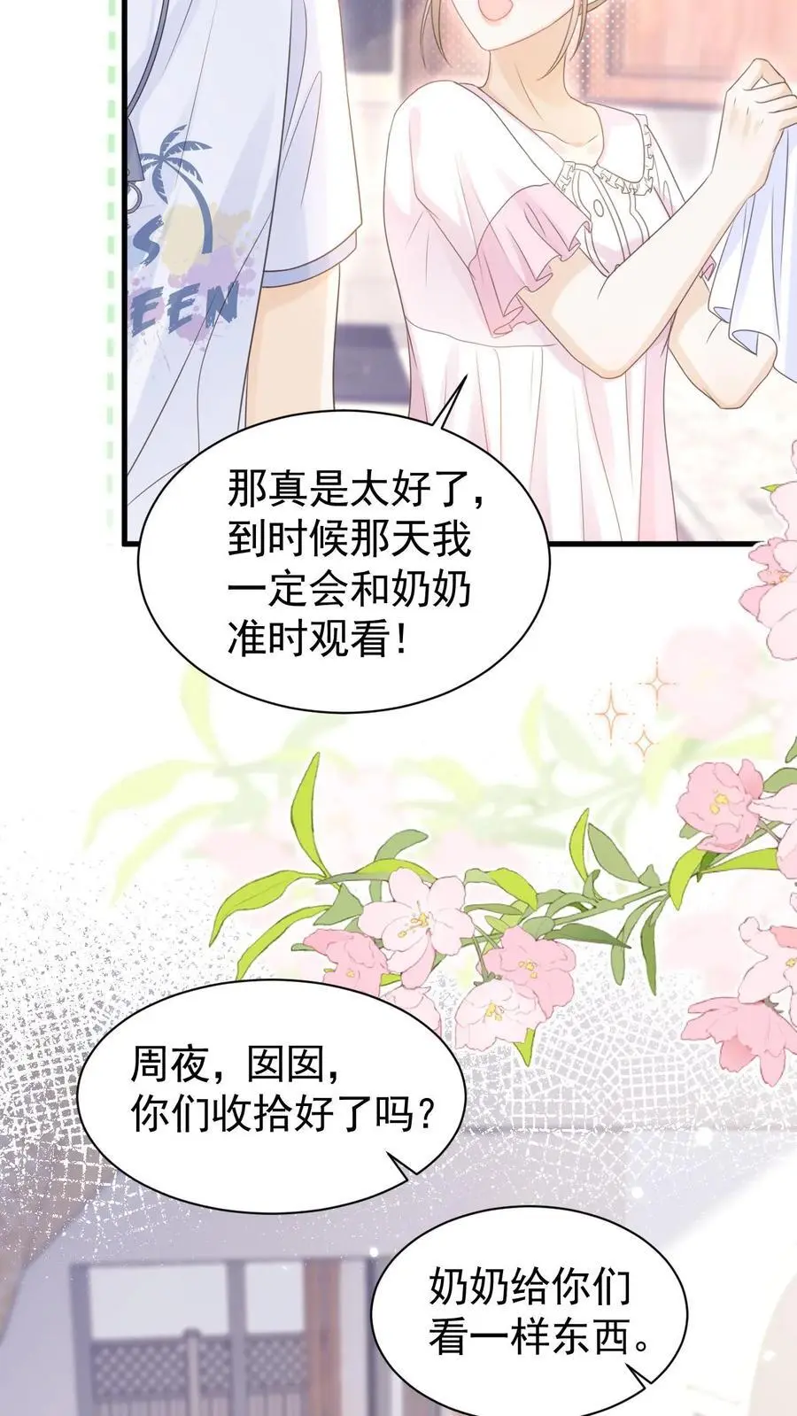 第99话 谁要跟你关灯玩 第4页