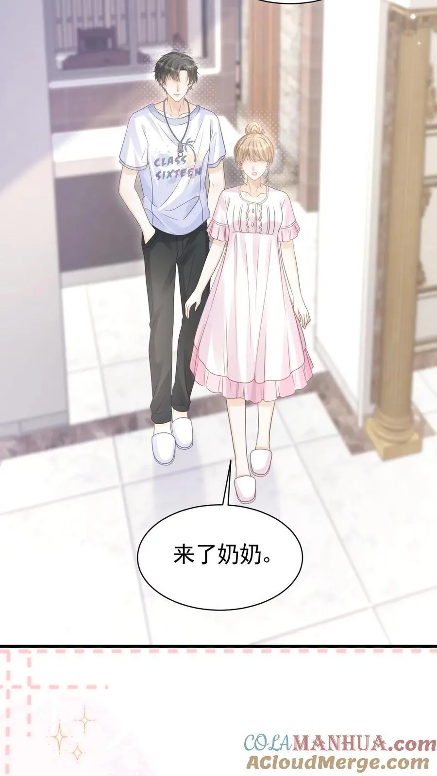 第99话 谁要跟你关灯玩 第5页