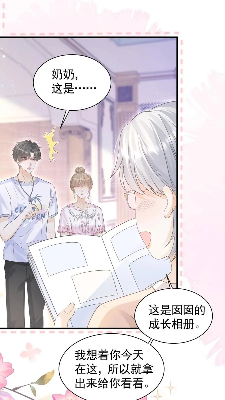 第99话 谁要跟你关灯玩 第6页