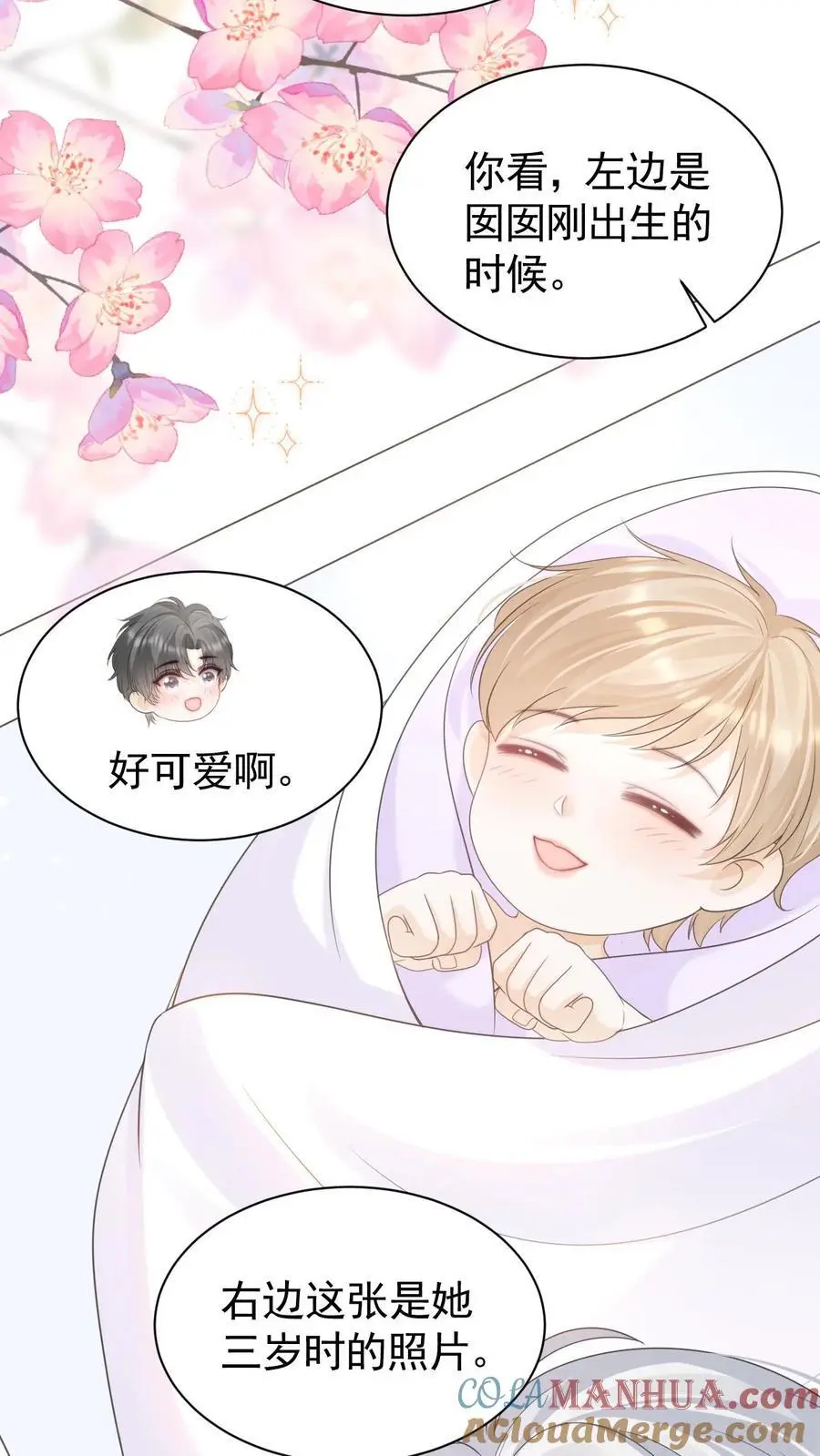 第99话 谁要跟你关灯玩 第7页