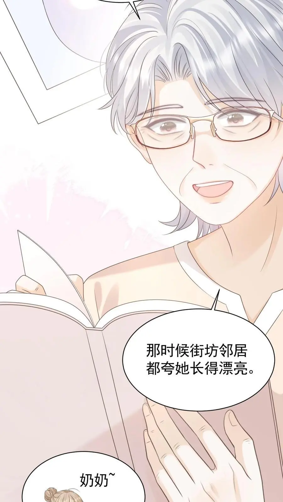 第99话 谁要跟你关灯玩 第8页