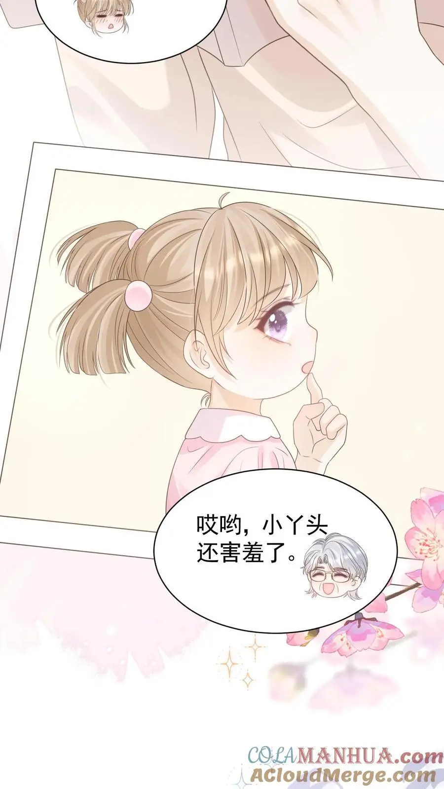 第99话 谁要跟你关灯玩 第9页