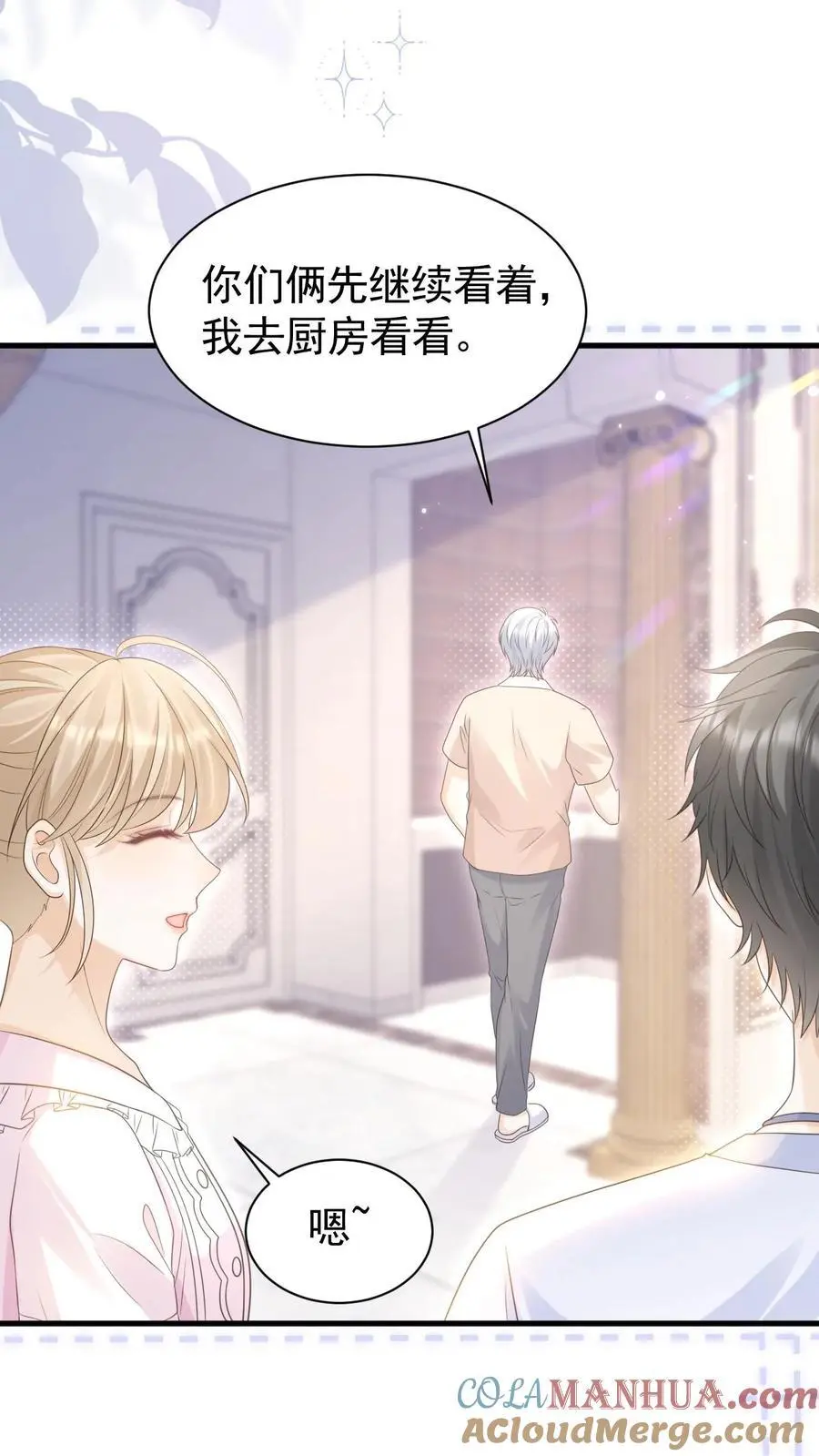 第99话 谁要跟你关灯玩 第11页