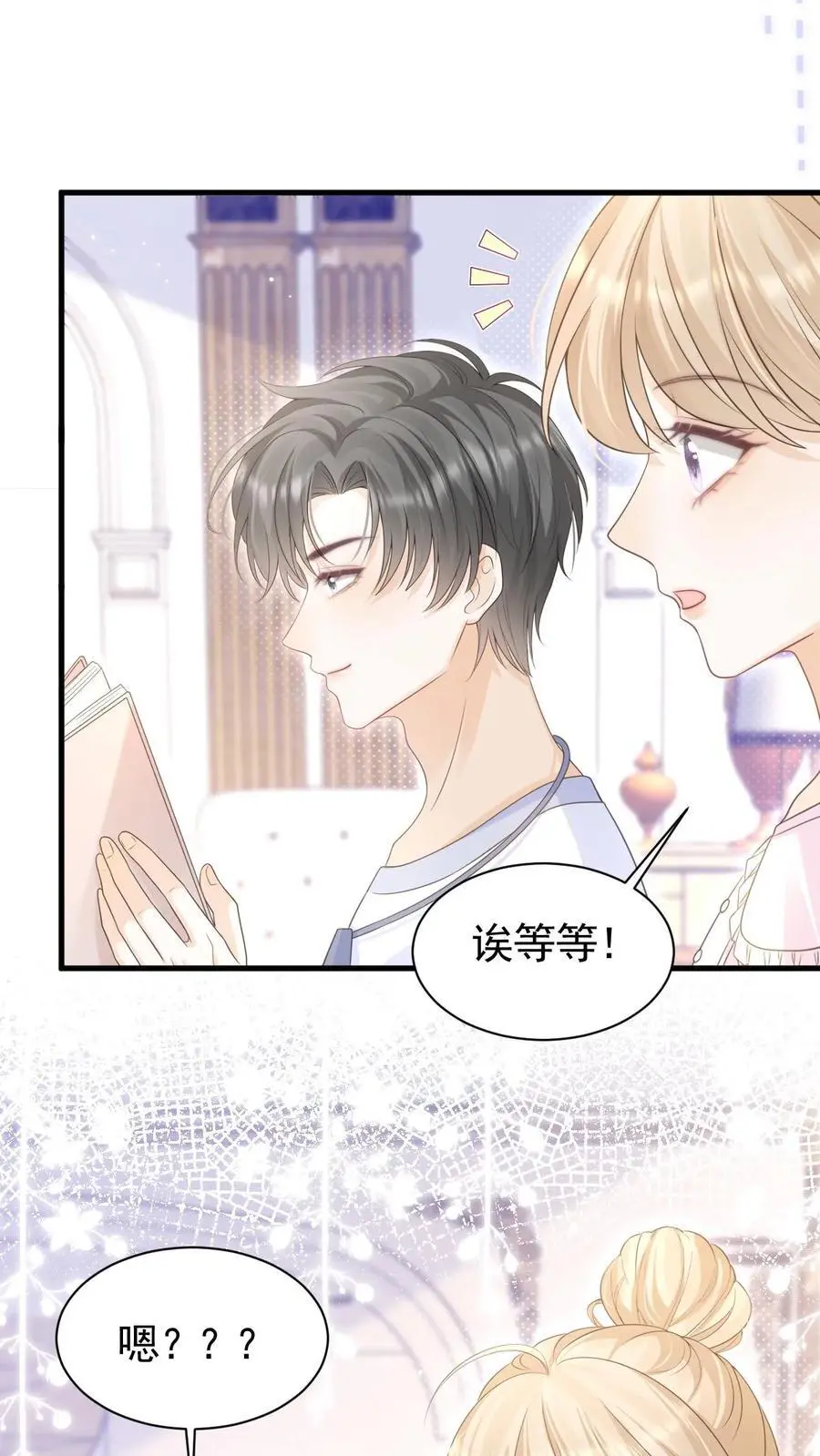 第99话 谁要跟你关灯玩 第12页