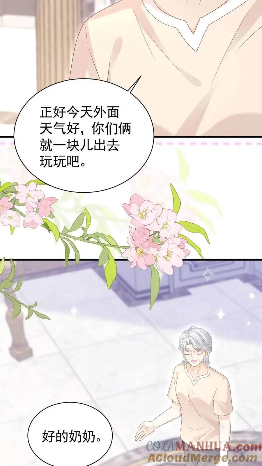 第99话 谁要跟你关灯玩 第15页