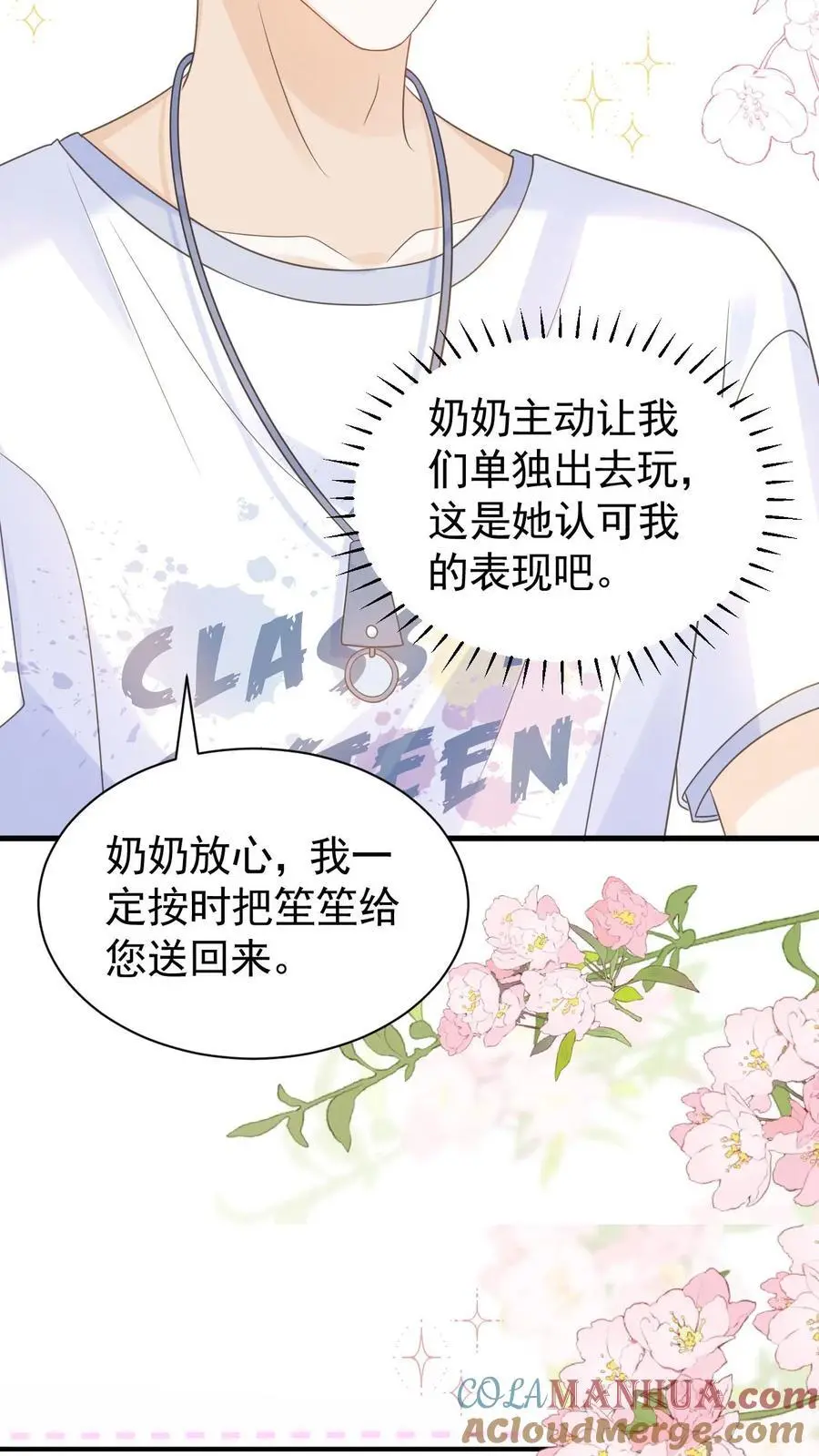 第99话 谁要跟你关灯玩 第17页