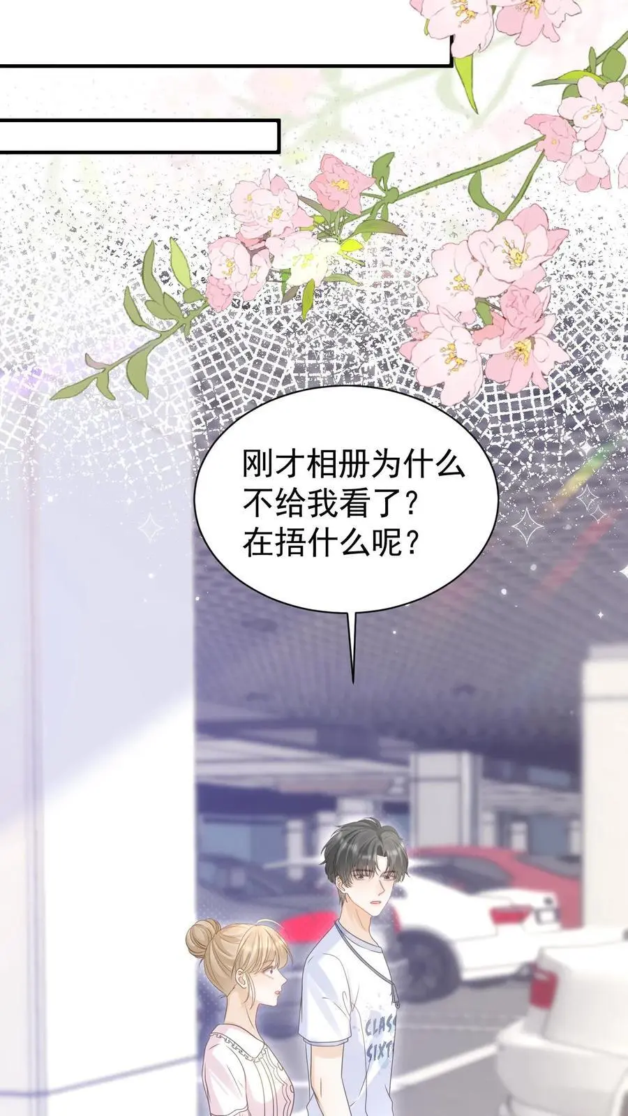 第99话 谁要跟你关灯玩 第18页