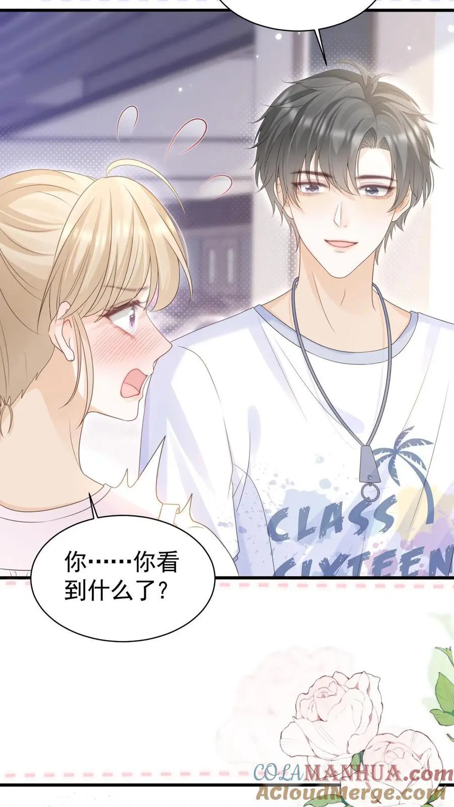 第99话 谁要跟你关灯玩 第21页