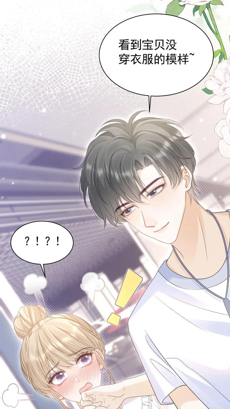第99话 谁要跟你关灯玩 第22页
