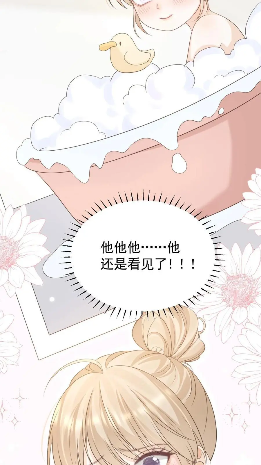 第99话 谁要跟你关灯玩 第24页
