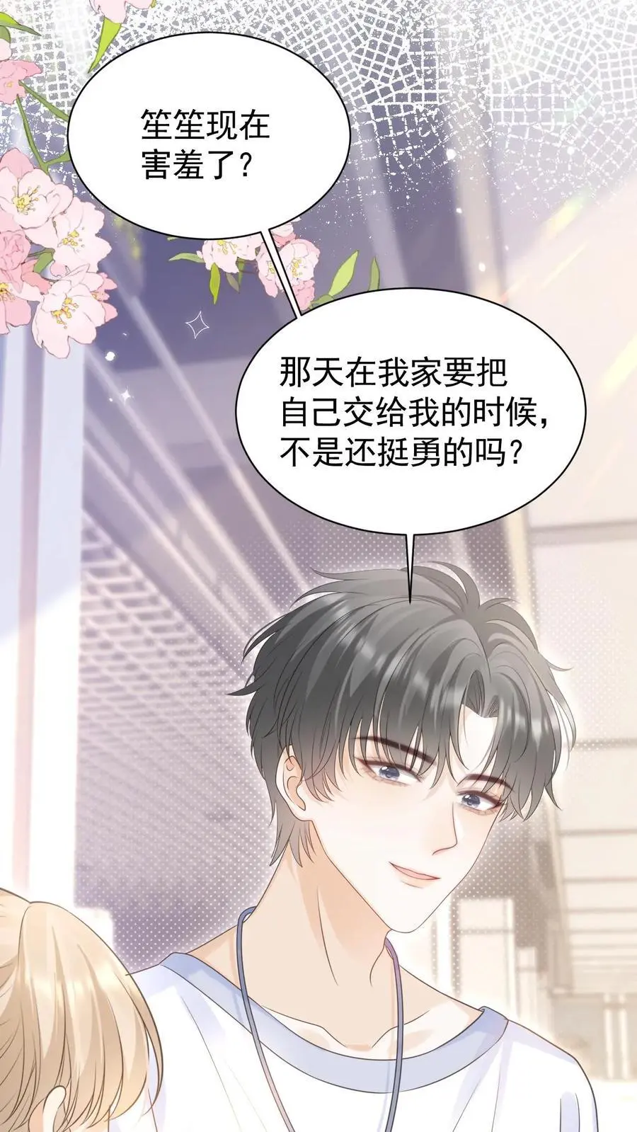 第99话 谁要跟你关灯玩 第26页