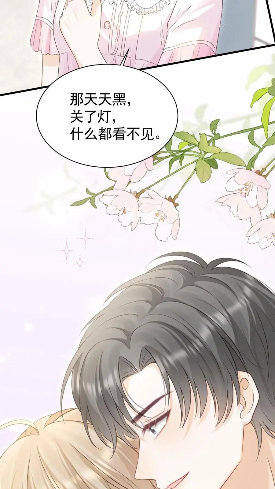 第99话 谁要跟你关灯玩 第28页