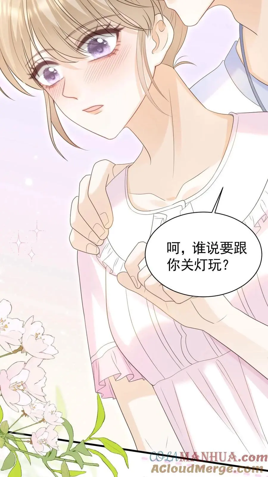 第99话 谁要跟你关灯玩 第29页