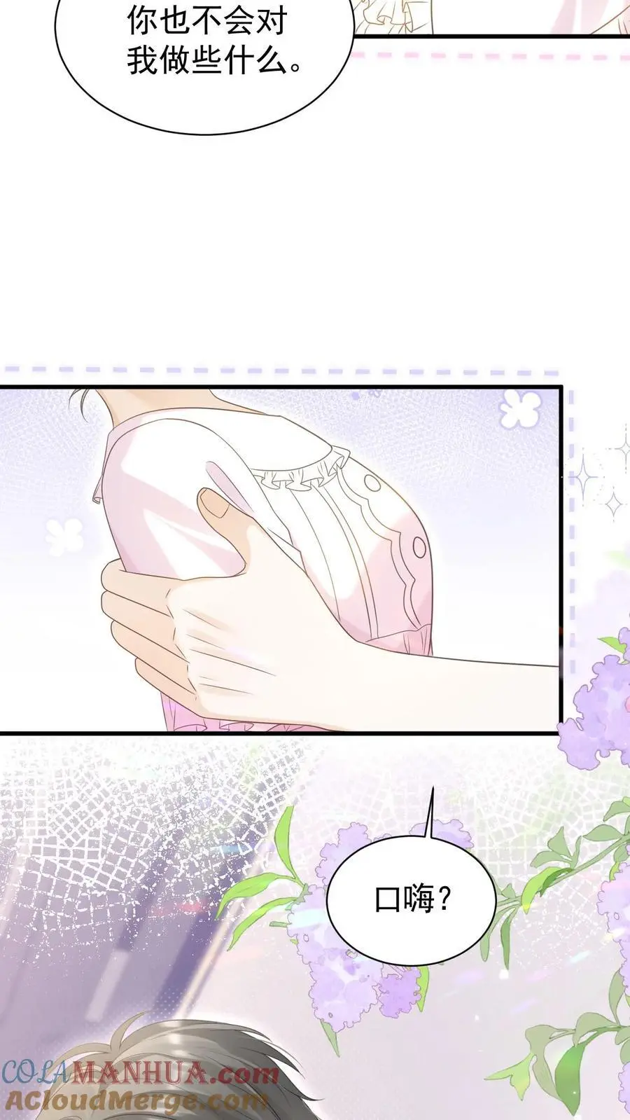 第99话 谁要跟你关灯玩 第31页