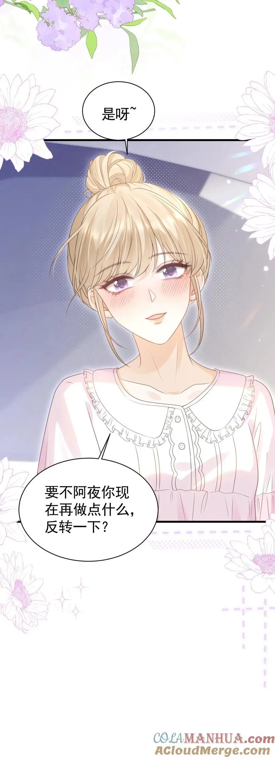 第99话 谁要跟你关灯玩 第33页