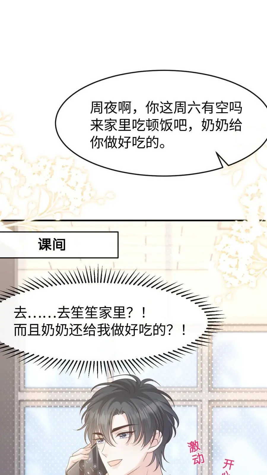 第98话 奶奶的试探 第2页
