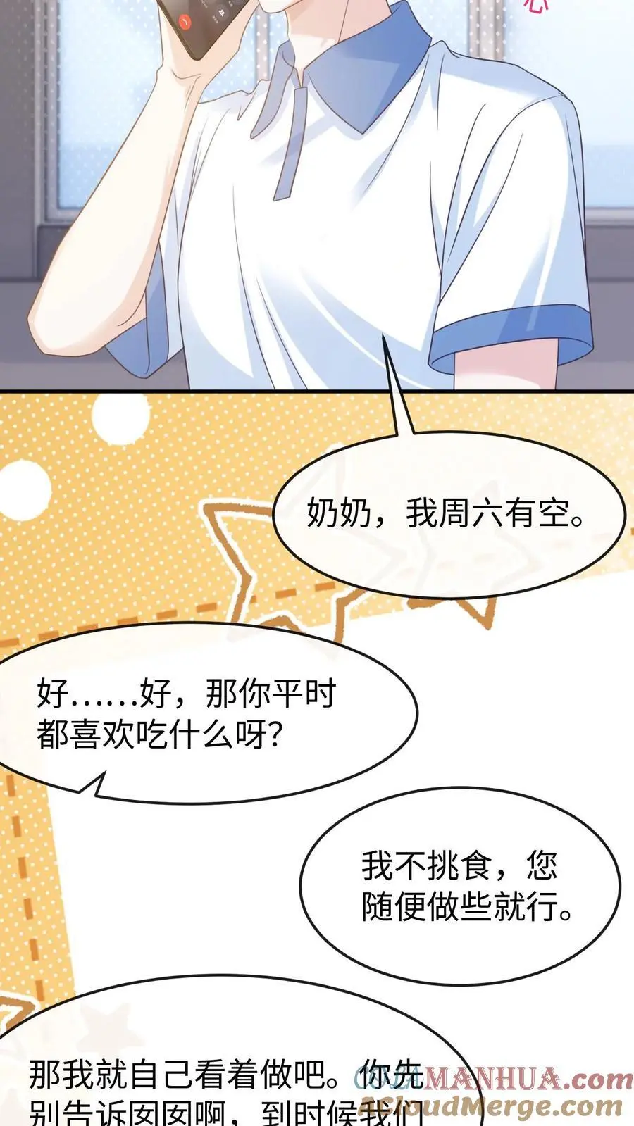 第98话 奶奶的试探 第3页