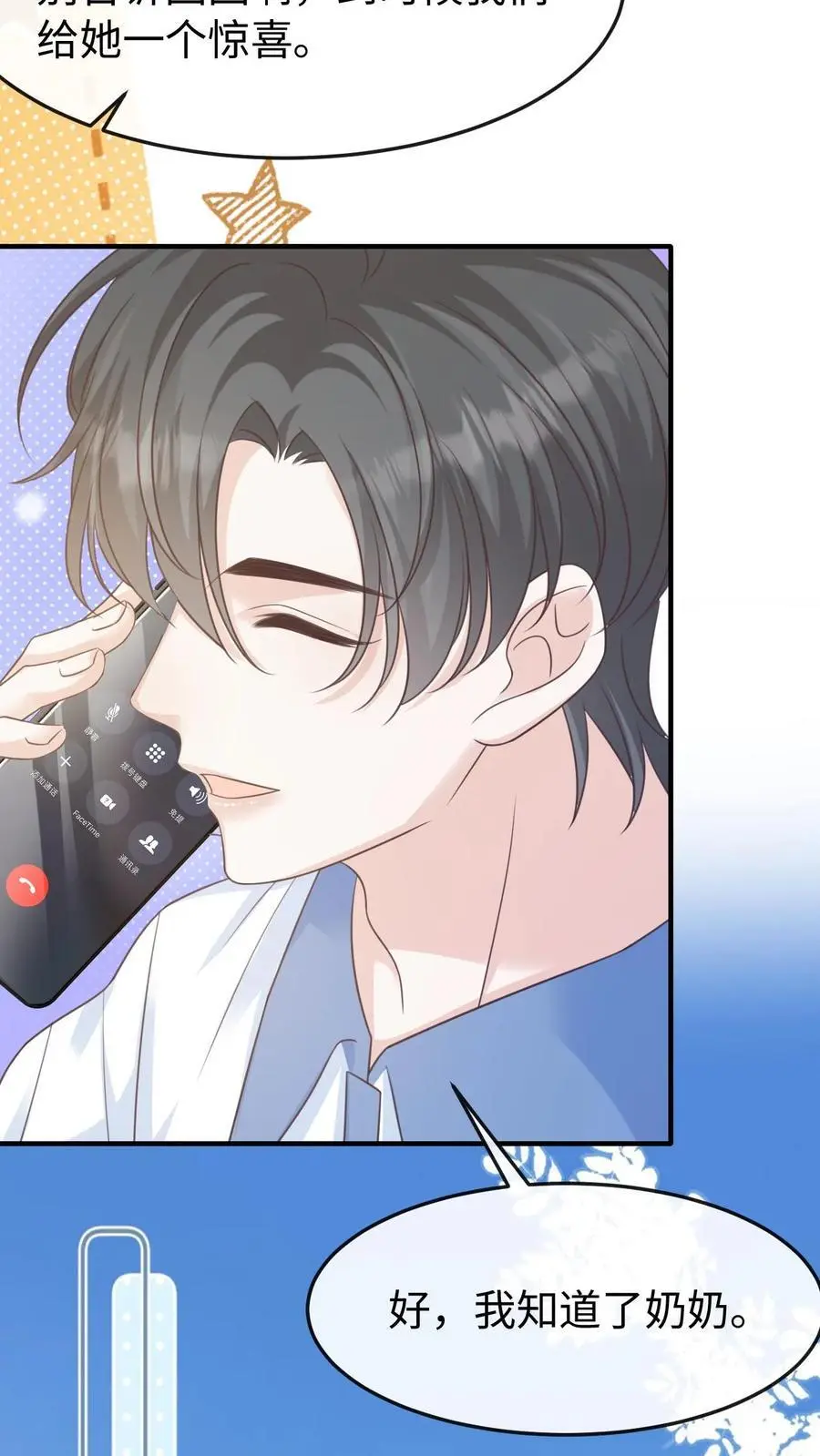 第98话 奶奶的试探 第4页