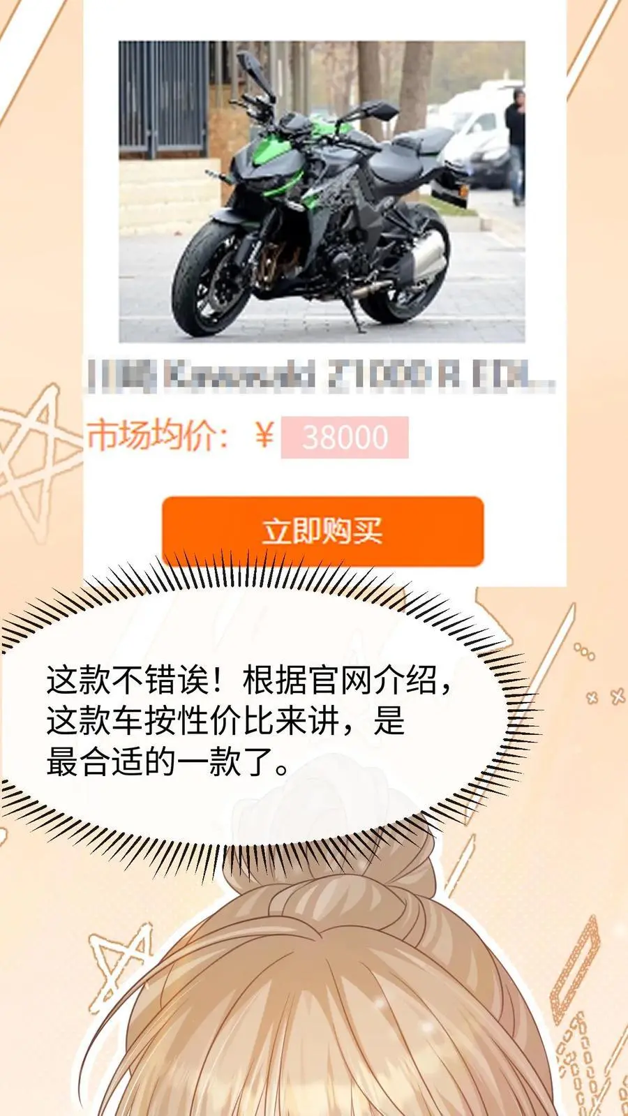 第98话 奶奶的试探 第8页