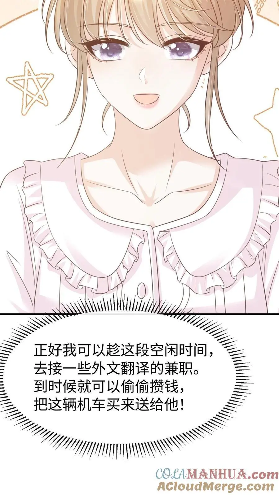 第98话 奶奶的试探 第9页