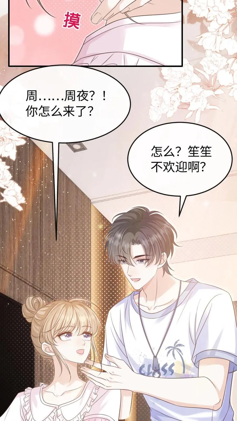 第98话 奶奶的试探 第14页