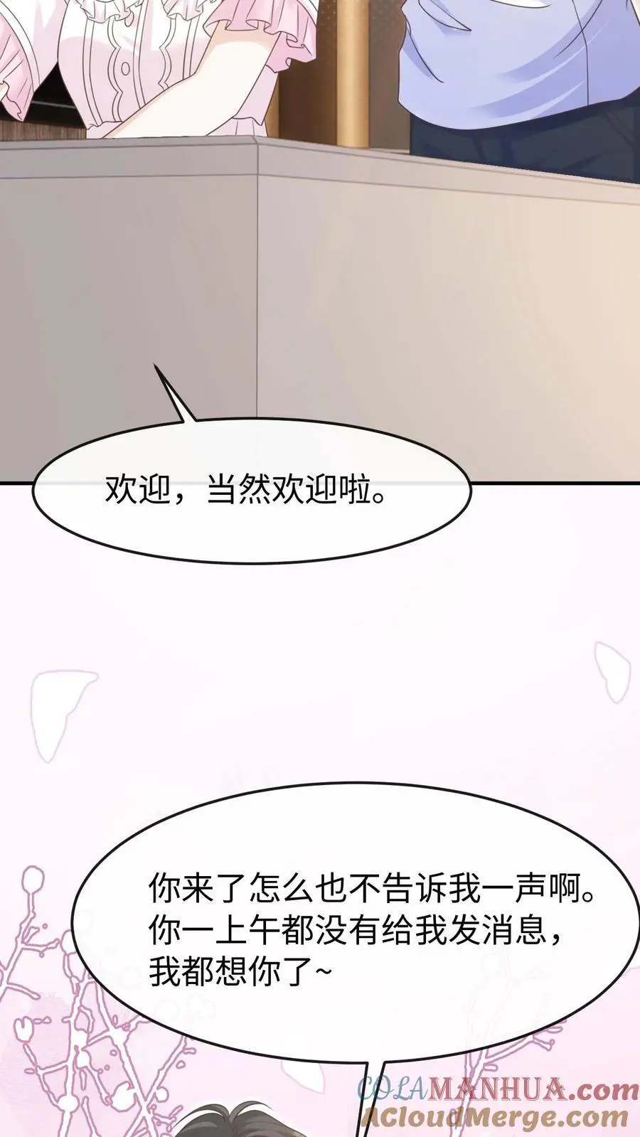 第98话 奶奶的试探 第15页