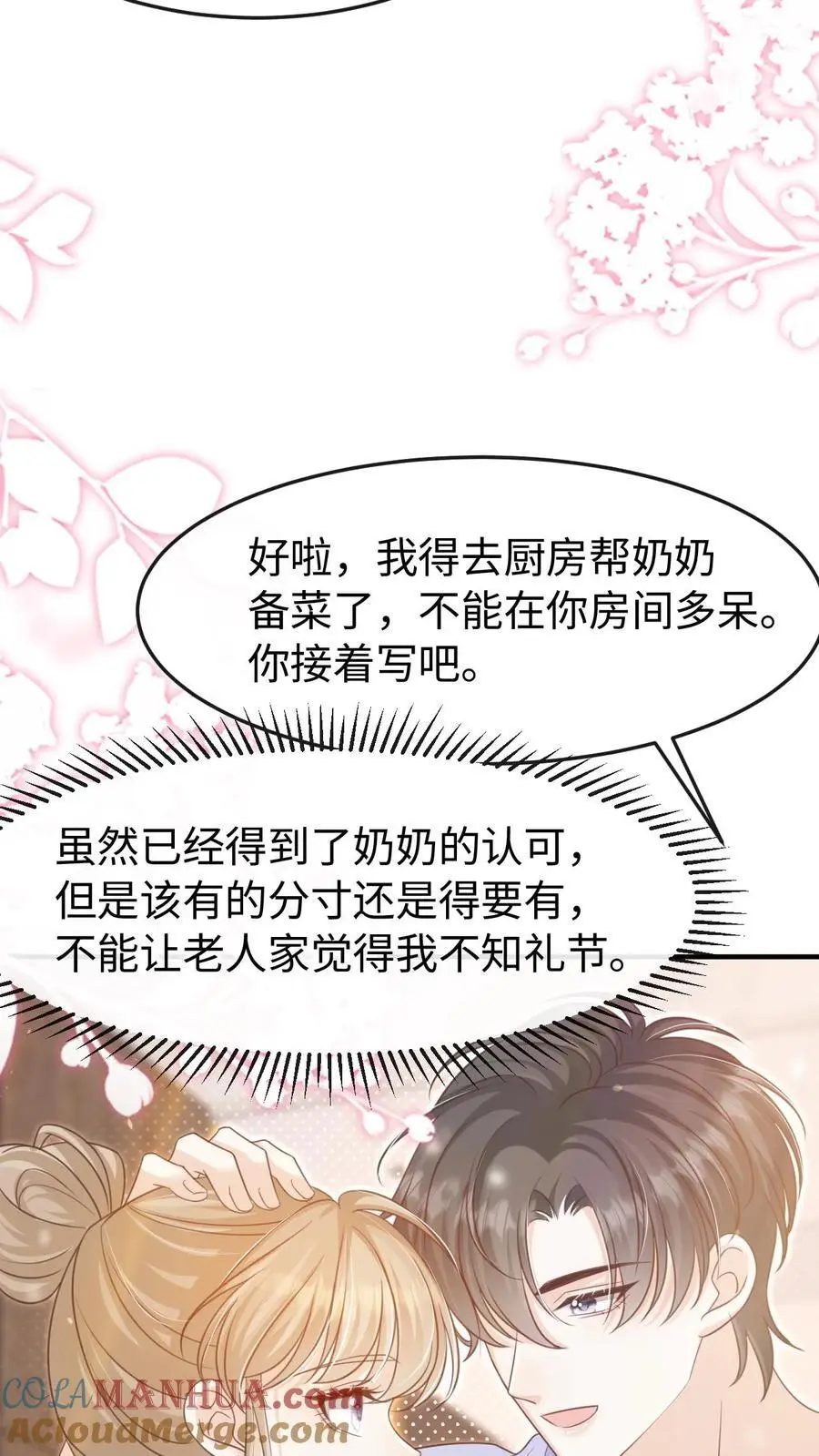 第98话 奶奶的试探 第17页