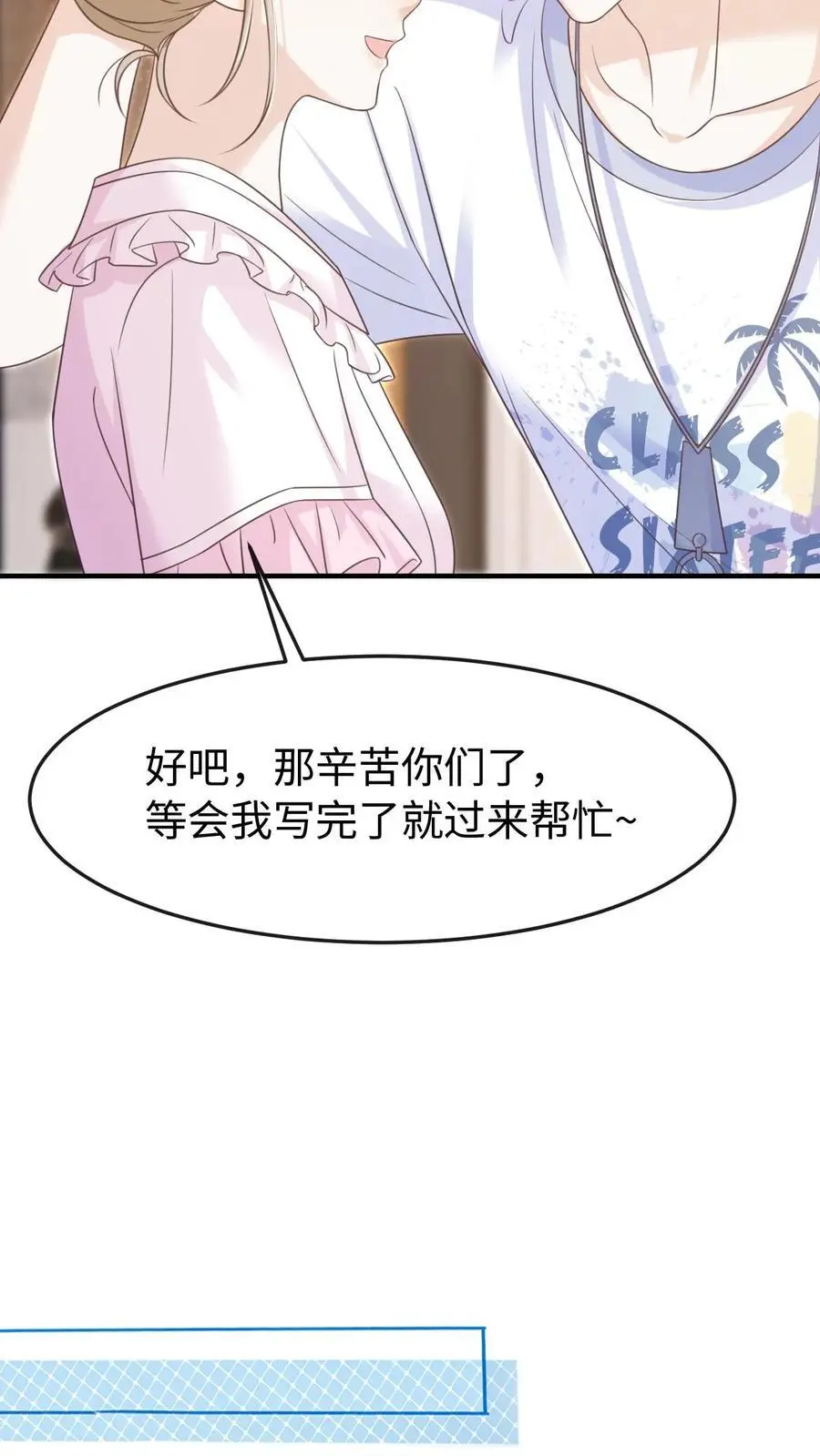 第98话 奶奶的试探 第18页