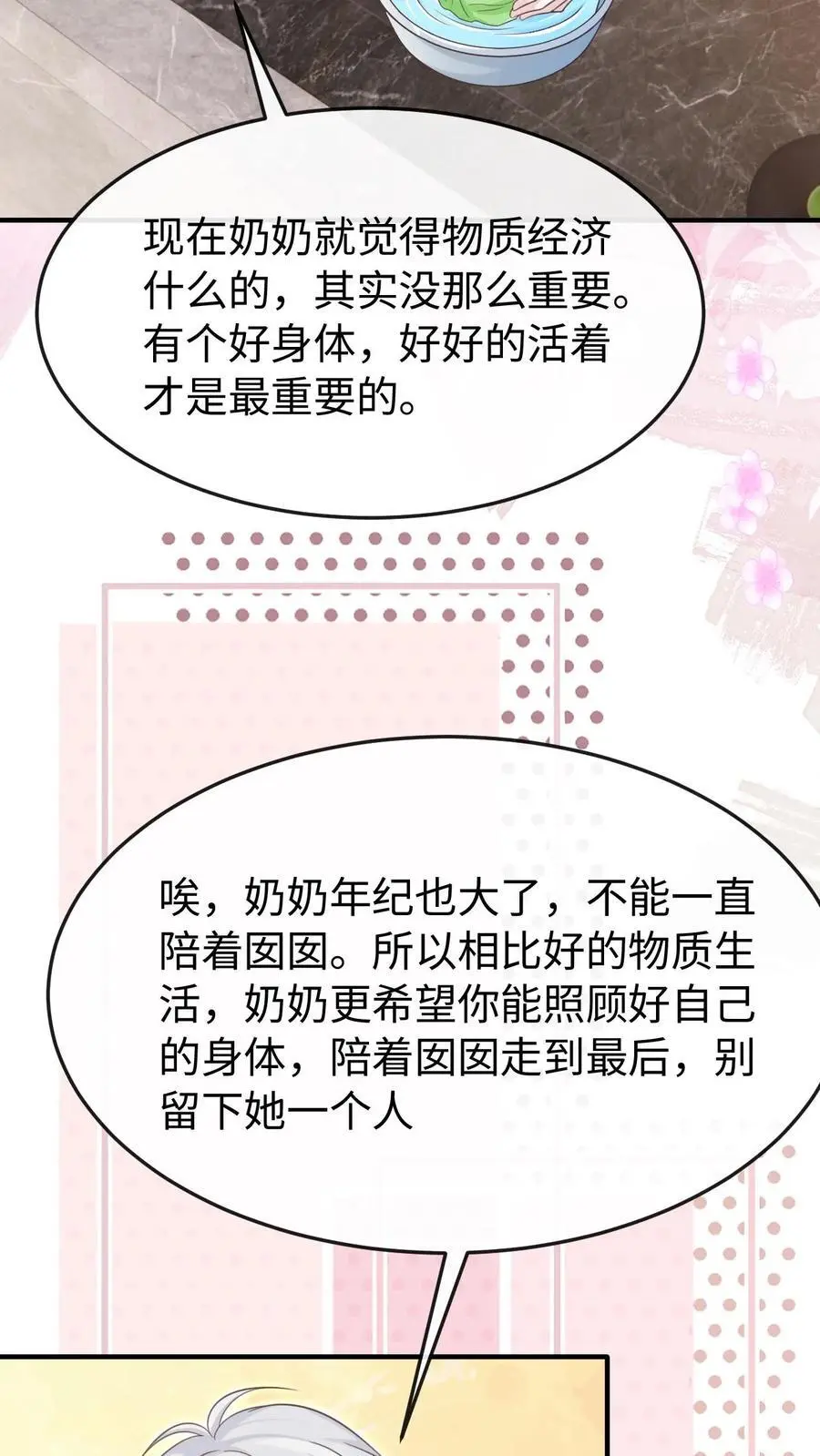 第98话 奶奶的试探 第20页