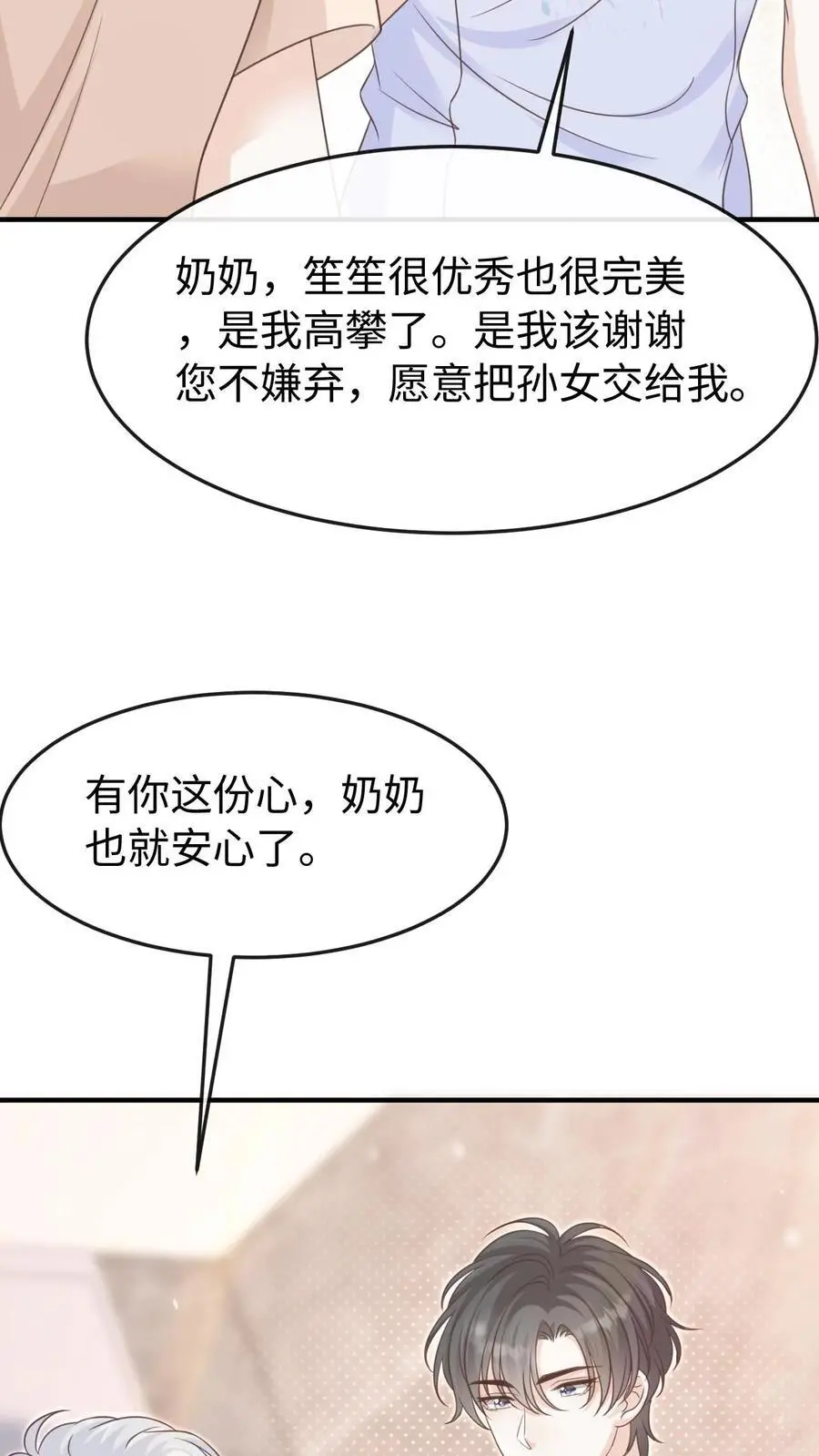 第98话 奶奶的试探 第24页
