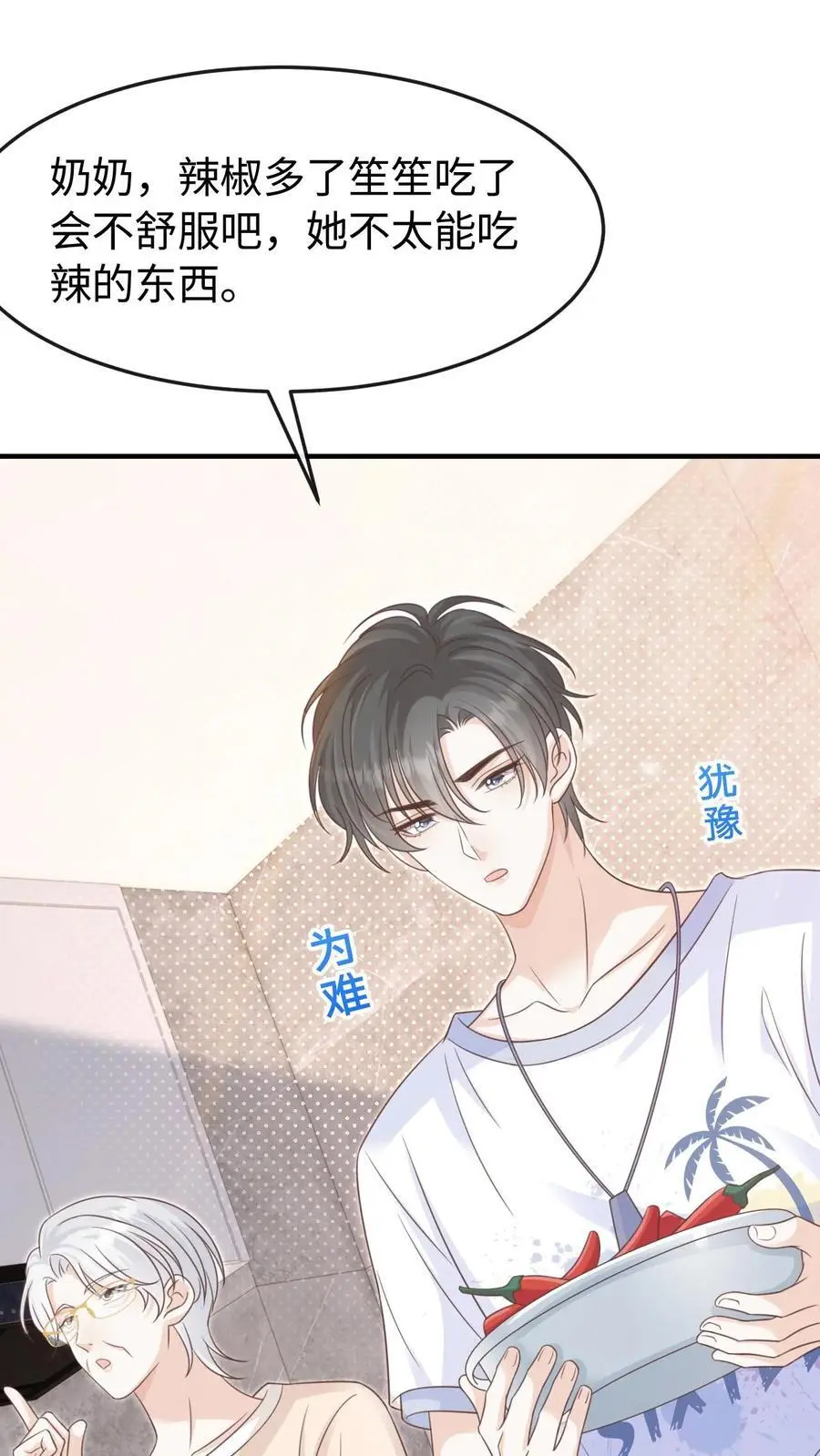 第98话 奶奶的试探 第26页