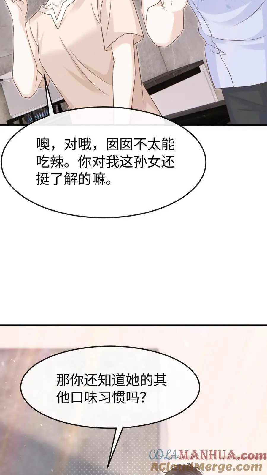 第98话 奶奶的试探 第27页