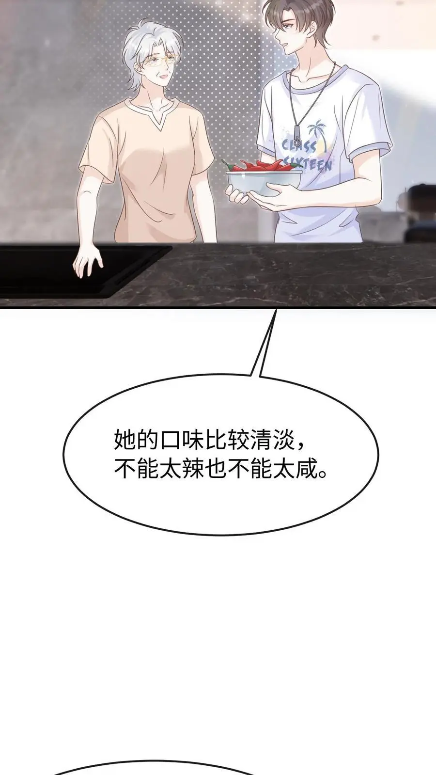 第98话 奶奶的试探 第28页