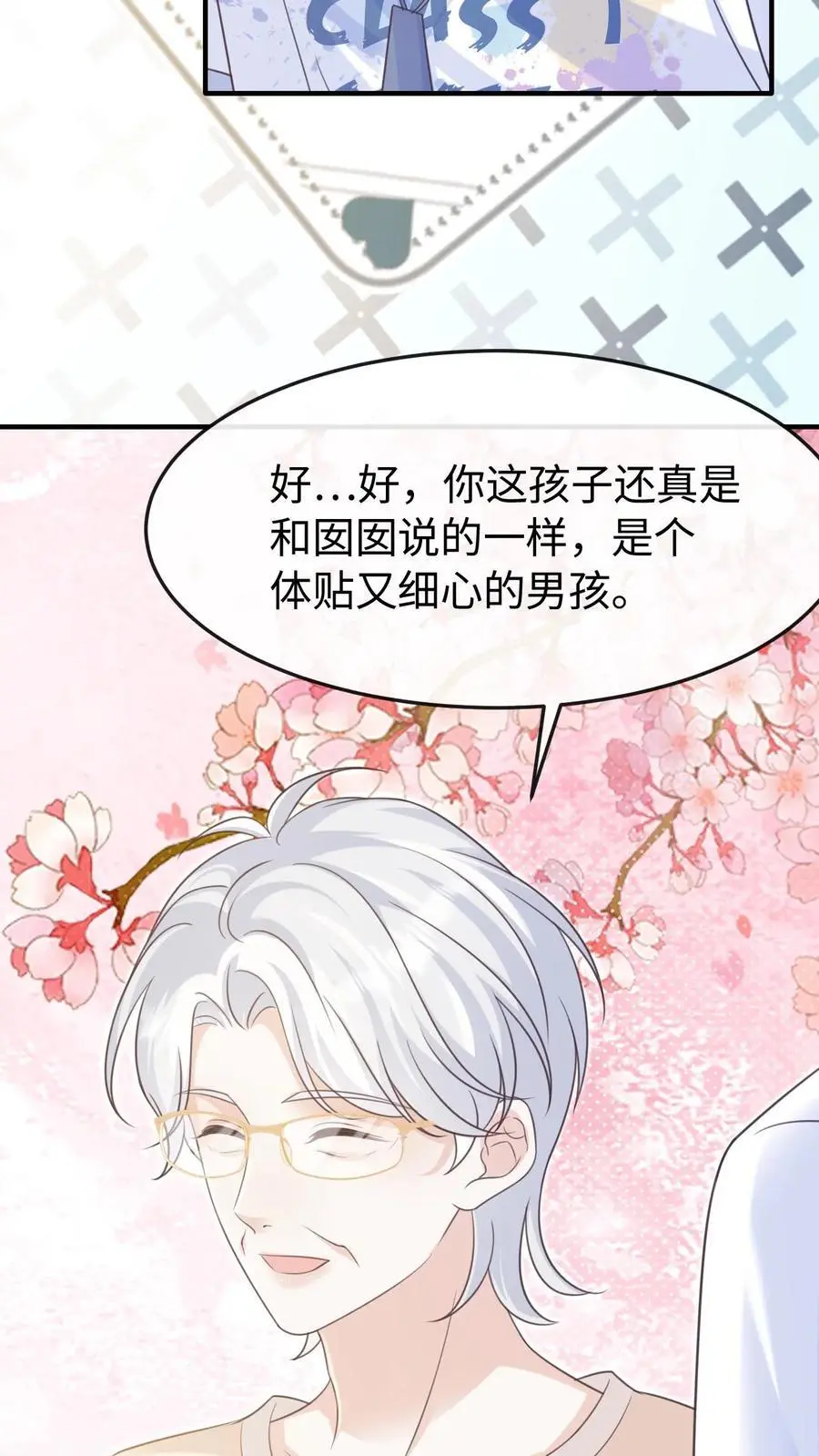第98话 奶奶的试探 第30页