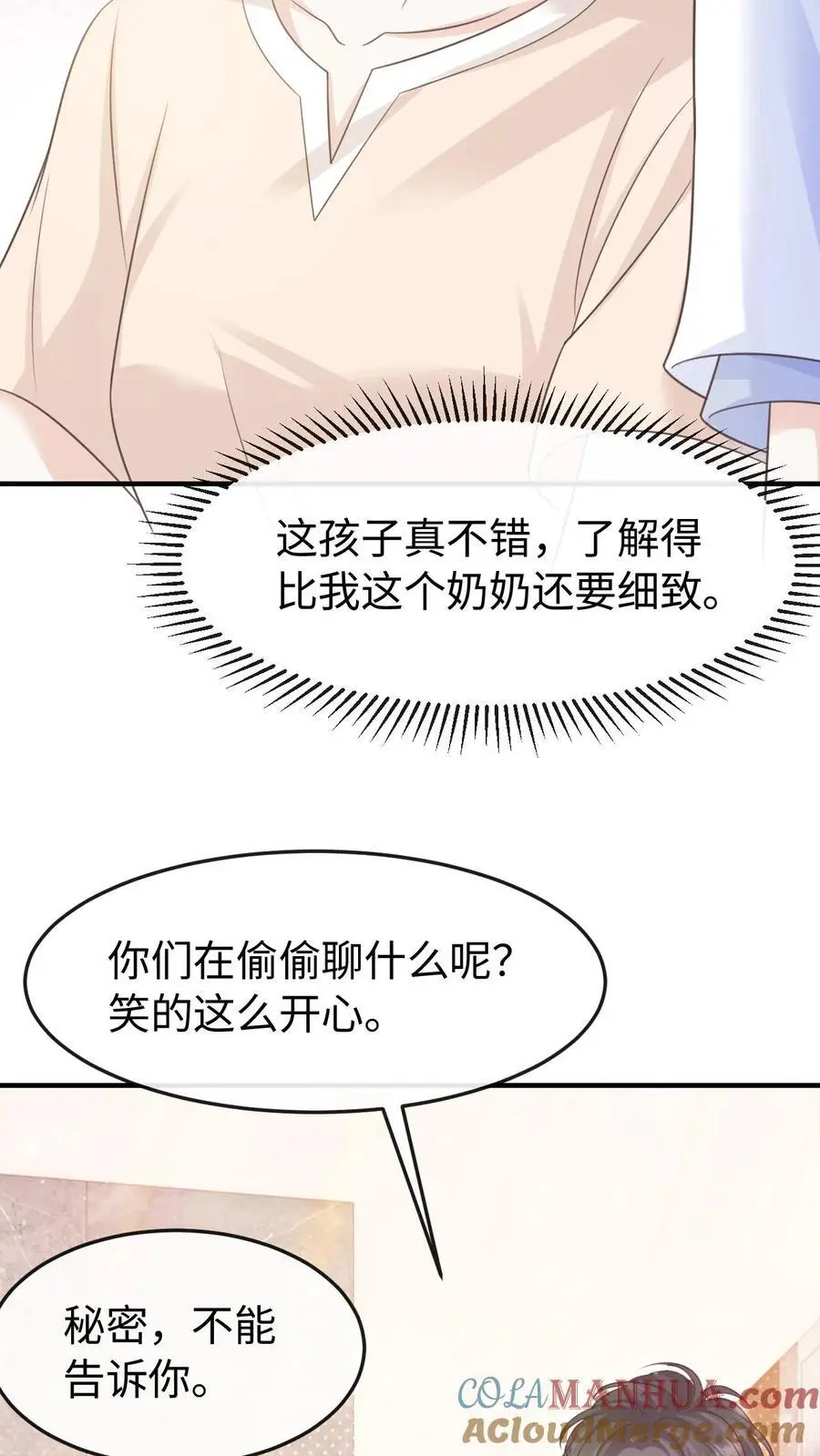 第98话 奶奶的试探 第31页