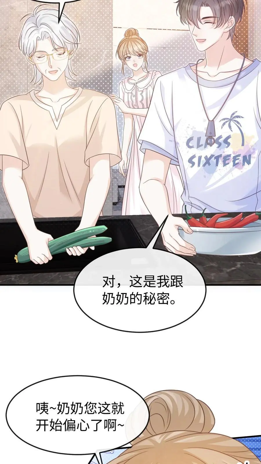 第98话 奶奶的试探 第32页