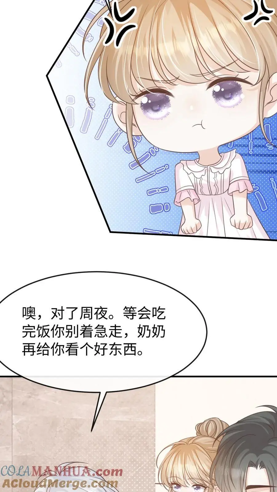 第98话 奶奶的试探 第33页