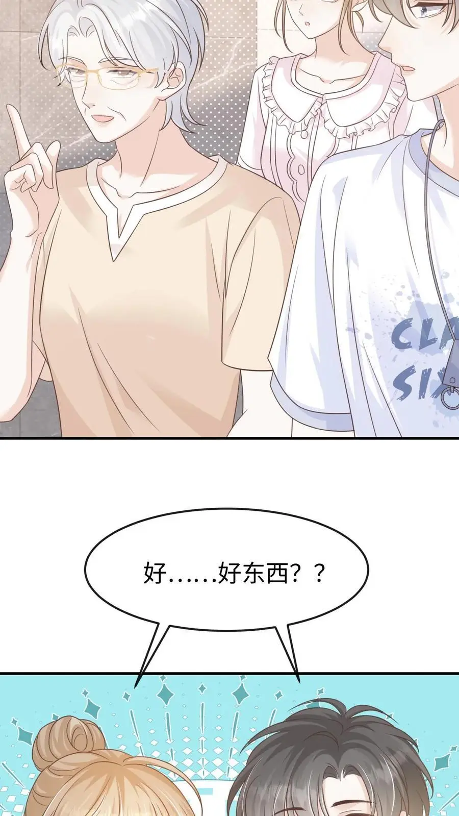 第98话 奶奶的试探 第34页