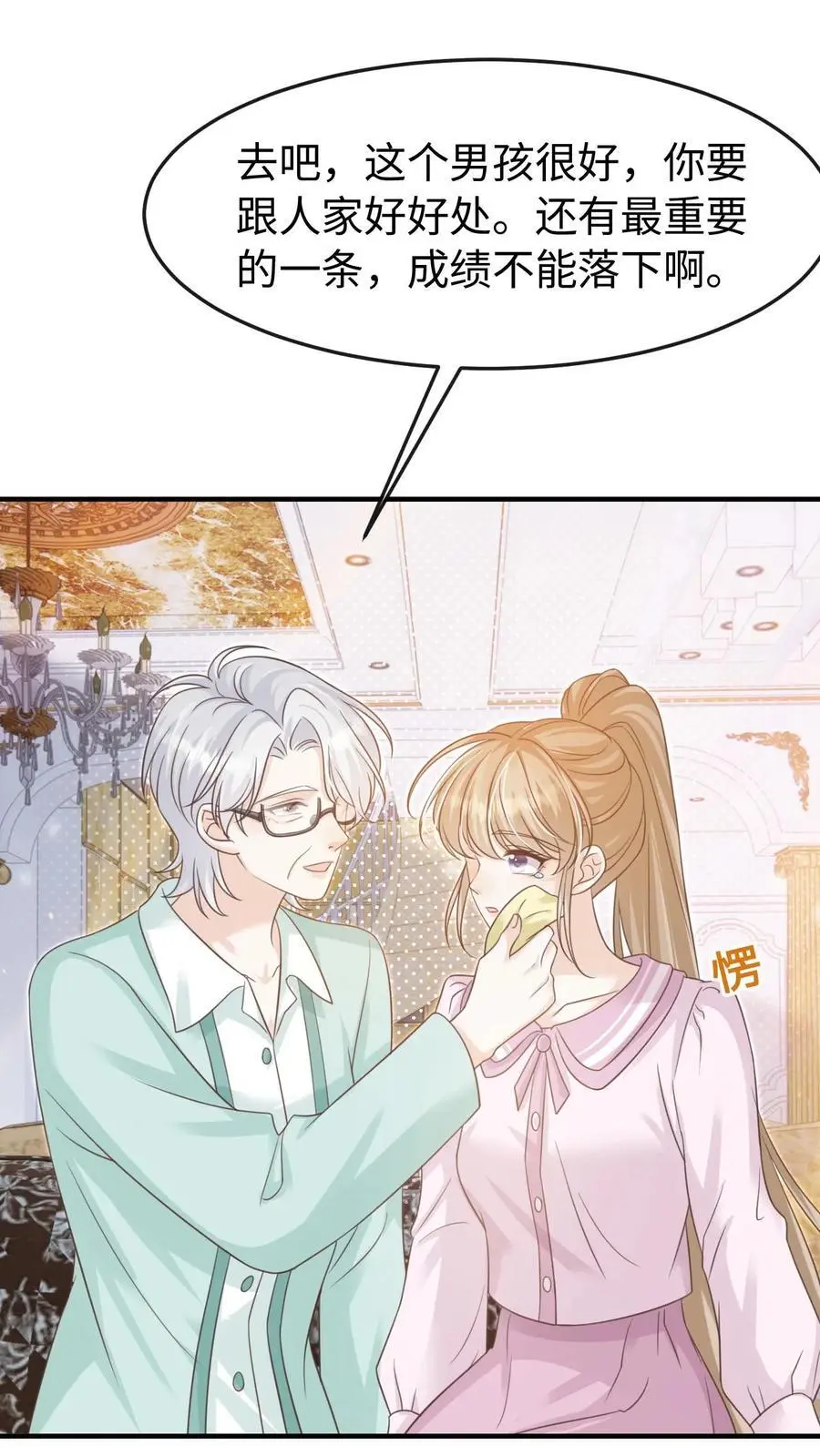 第97话 想要你这样的孙女婿 第2页