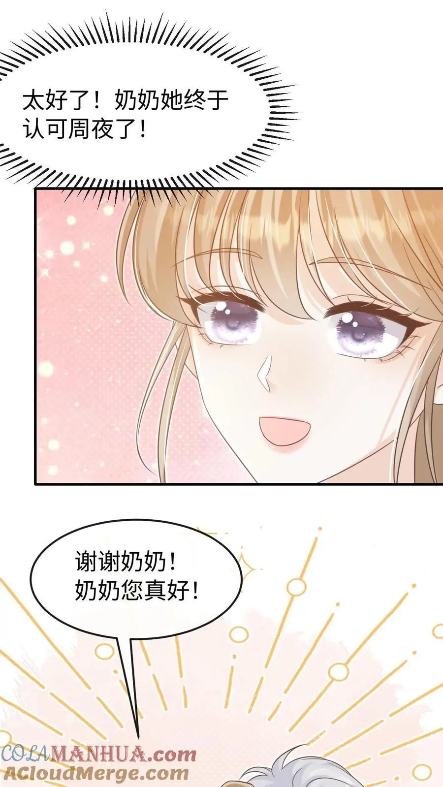 第97话 想要你这样的孙女婿 第3页