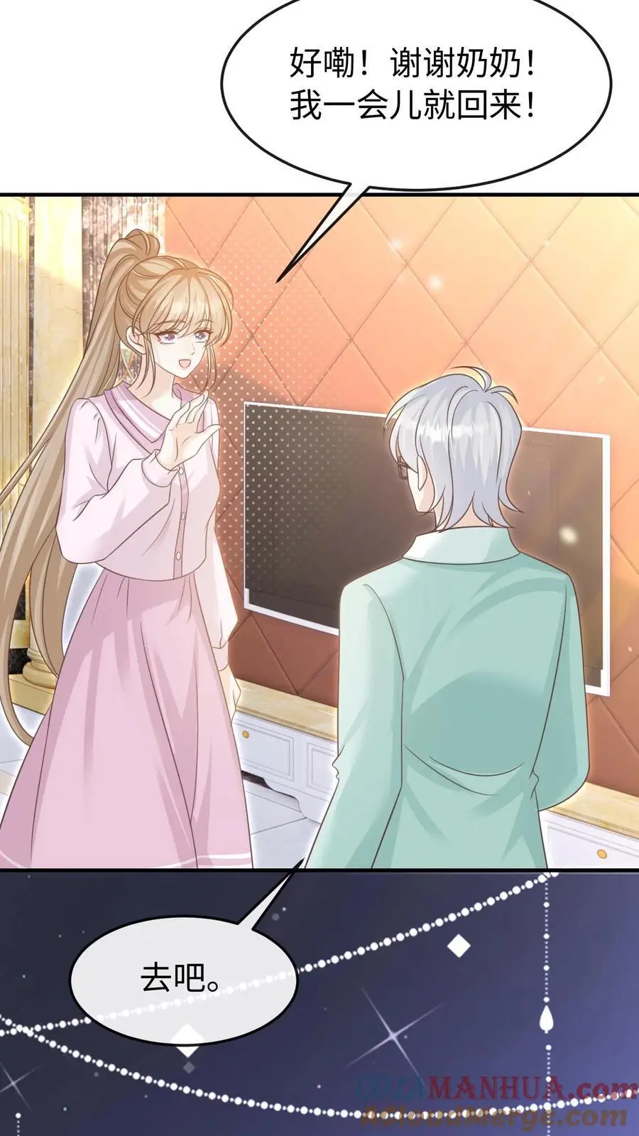 第97话 想要你这样的孙女婿 第5页