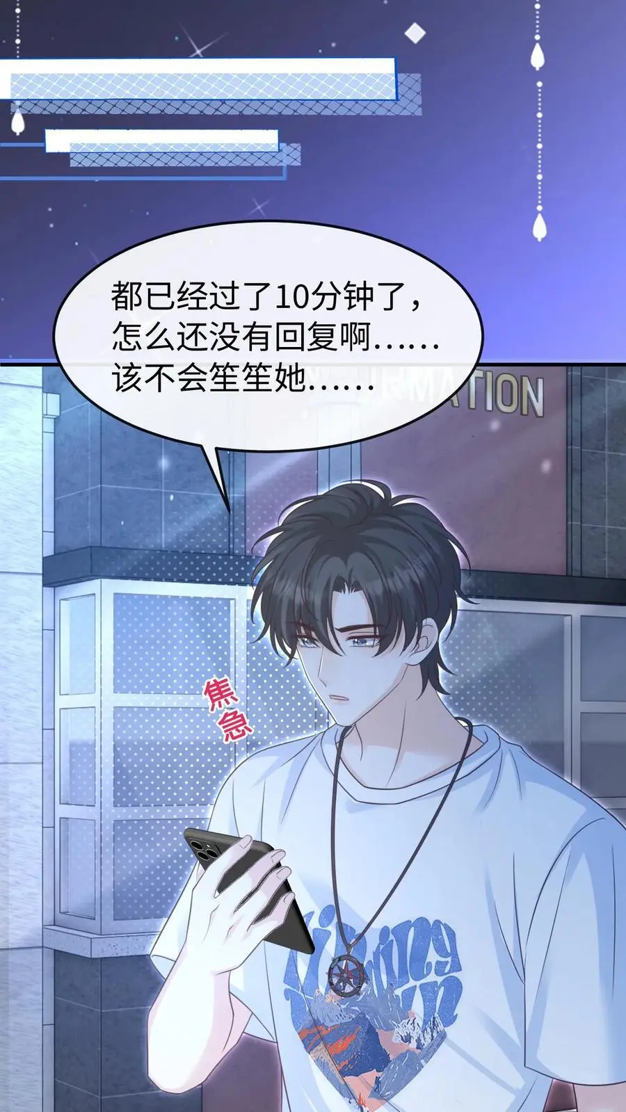 第97话 想要你这样的孙女婿 第6页