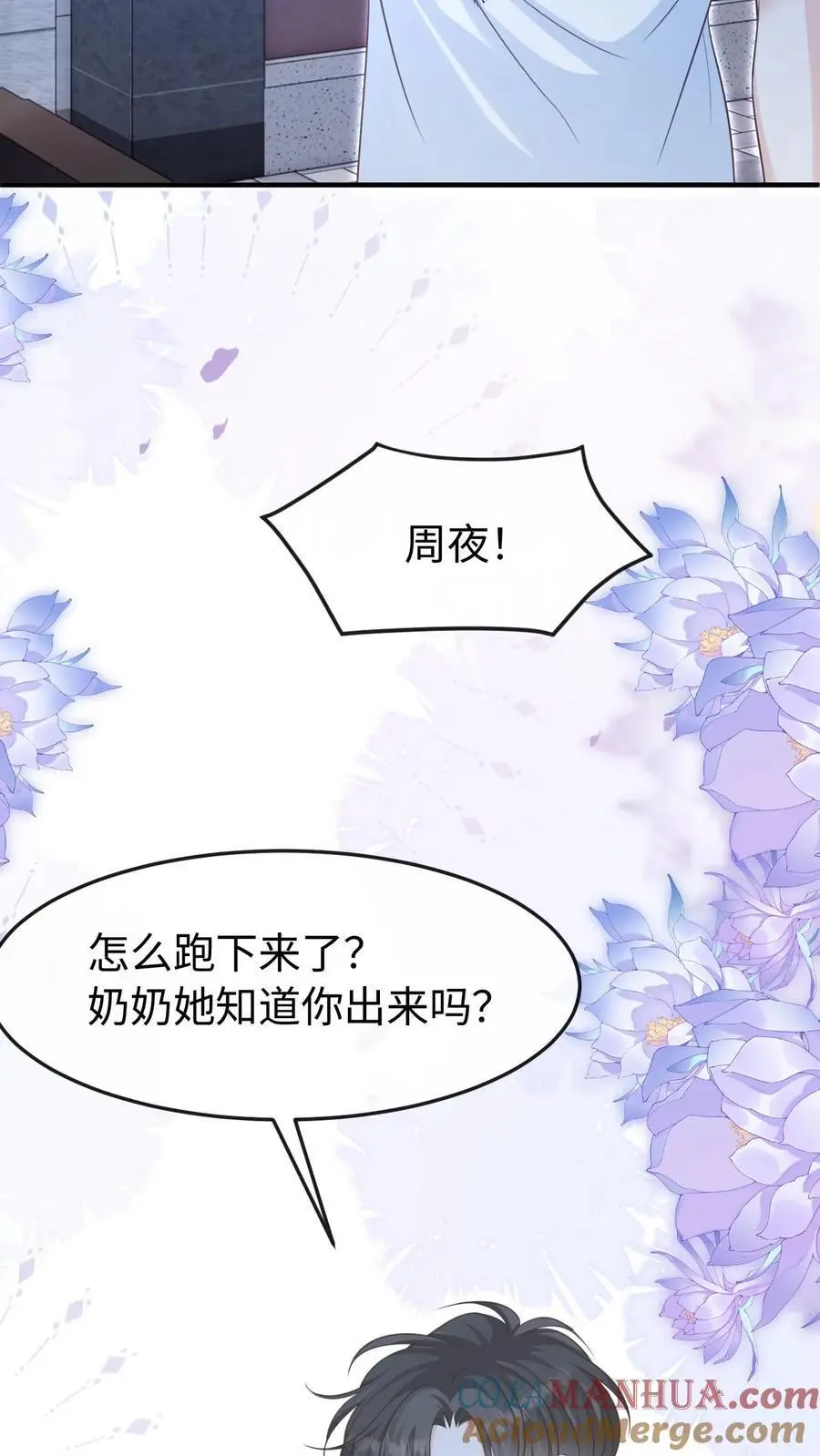 第97话 想要你这样的孙女婿 第7页